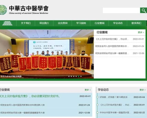 古中醫(yī)學會官網(wǎng)帶會員查詢功能