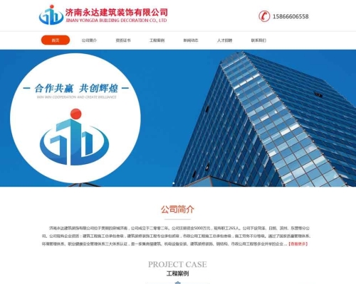 濟南**建筑裝飾有限公司網(wǎng)站建設