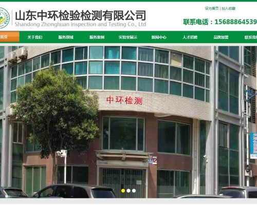 山東**檢驗檢測有限公司網(wǎng)站建設